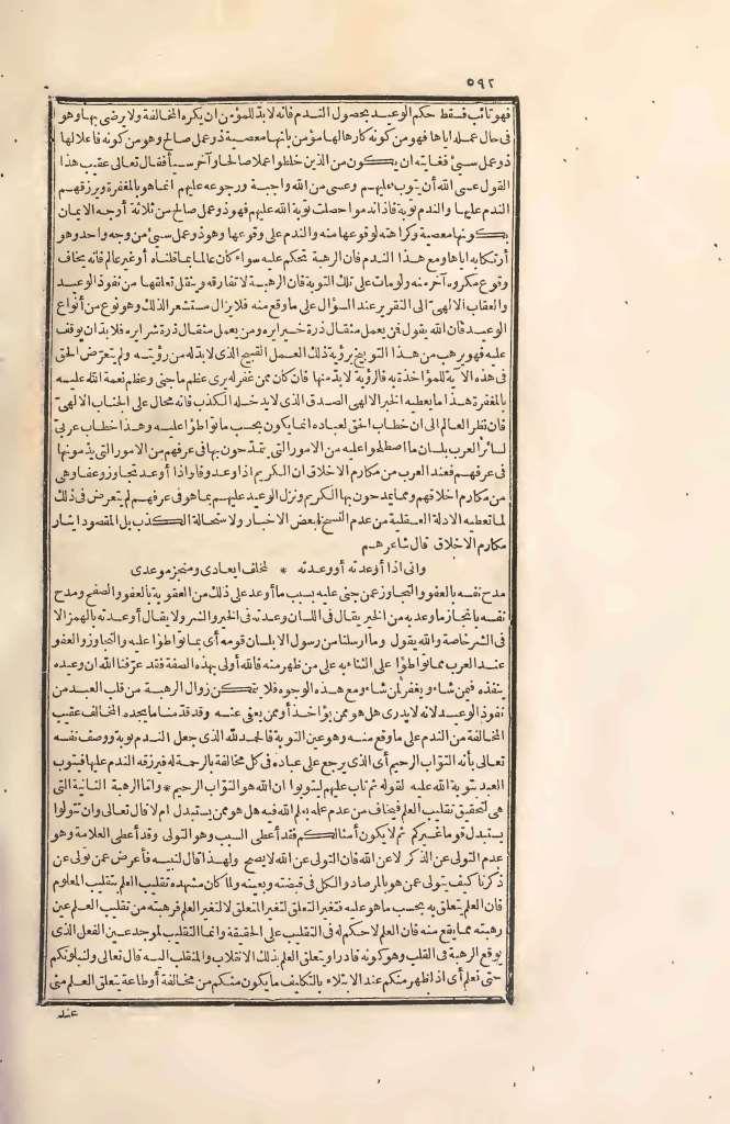 futmak.com - الصفحة 592 - من الجزء الثاني من طبعة بولاق الأولى